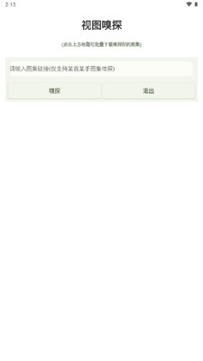 ��ͼ��̽app��ͼ1