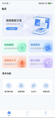 ��Ƶ��ȡ�İ�app��׿���ͼ0