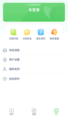 小学英语同步app官方版截图1