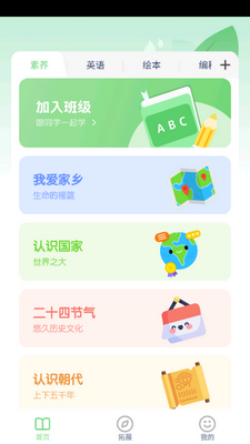 小学英语同步app官方版截图2