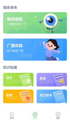 小学英语同步app官方版截图3