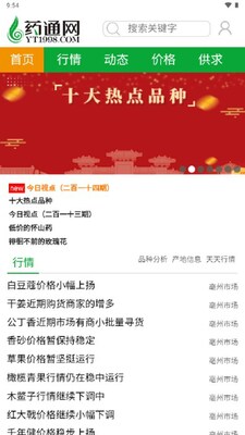 ҩͨ��app�ٷ���Ѱ��ͼ0