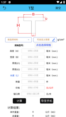 型材计算app手机版截图1