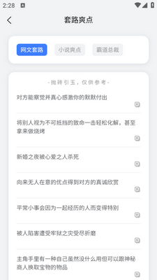 小说生成器app官方版截图0