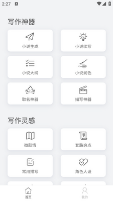 小说生成器app官方版截图3