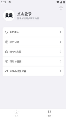 小说生成器app官方版截图1