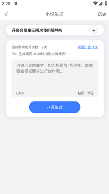 小说生成器app官方版截图2