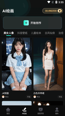 AI�����Ƶapp���°��ͼ1