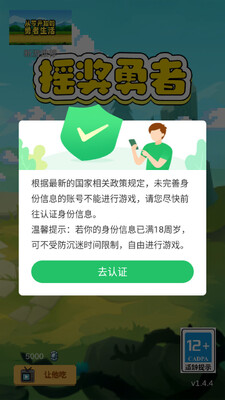 摇奖勇者安卓版截图3