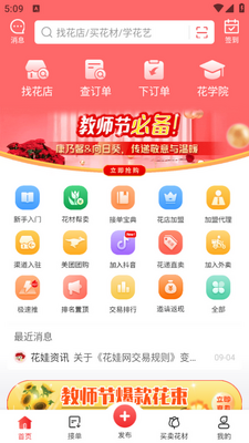 花娃app官方版截图3