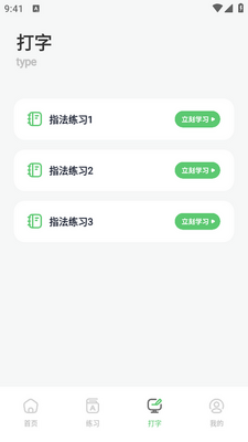 ���ִ�����ϰapp�ٷ����ͼ1