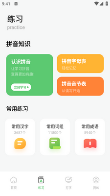 ���ִ�����ϰapp�ٷ����ͼ3