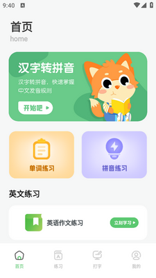 ���ִ�����ϰapp�ٷ����ͼ2