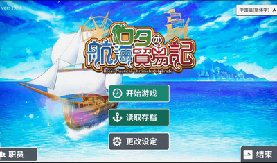 罗塔岛航海贸易记Steam手游截图6