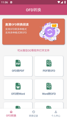 OFDת������app�ٷ����ͼ3