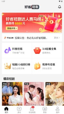 好省短剧分销平台截图1