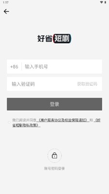 好省短剧分销平台截图2