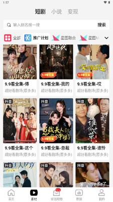 好省短剧分销平台截图4