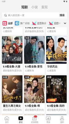 好省短剧分销平台截图3