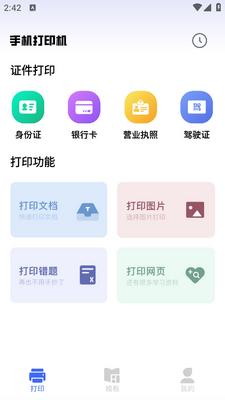 ȫ�ܴ�ӡ��app��ͼ3