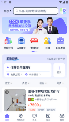 ��Ԣ�ⷿapp�ٷ����ͼ3