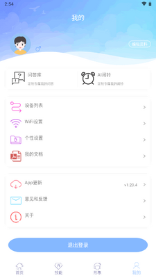 虚拟机器人智连星控app官方版截图0