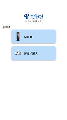 虚拟机器人智连星控app官方版截图5