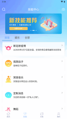 虚拟机器人智连星控app官方版截图1