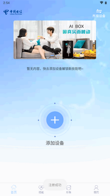虚拟机器人智连星控app官方版截图2