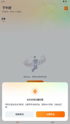 �ڴ�·��������app(Tenda WiFi)��ͼ3