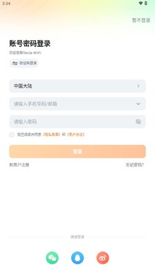 �ڴ�·��������app(Tenda WiFi)��ͼ2