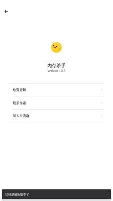 �ڴ�ɱ��app���°汾������ͼ1