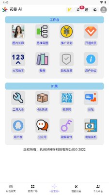 花卷AI工具截图2