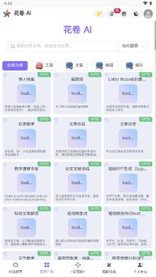 花卷AI工具截图3