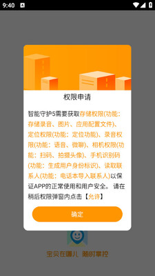 智能守护5儿童手表截图3