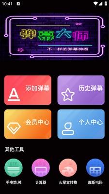 手持弹幕大师安卓版截图3
