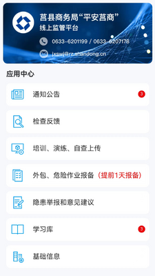 平安莒商app官方版截图3