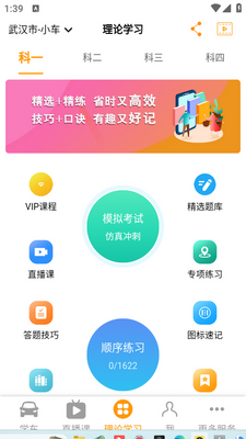 驾考全面通app安卓版截图1