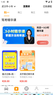 驾考全面通app安卓版截图0
