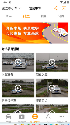 驾考全面通app安卓版截图3