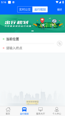 江津公交app官方版截图2