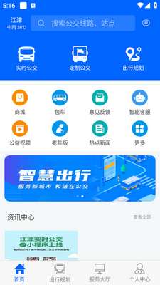 江津公交app官方版截图3