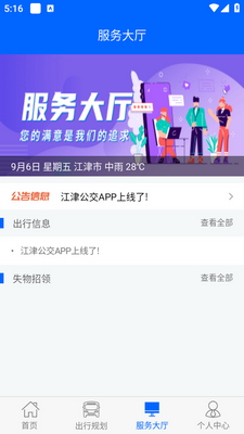江津公交app官方版截图1