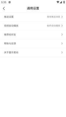 童乐爱幼app官方版截图0