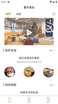 童乐爱幼app官方版截图2