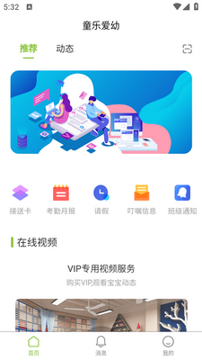 童乐爱幼app官方版截图3