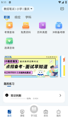 ������ʦapp�ٷ����ͼ3