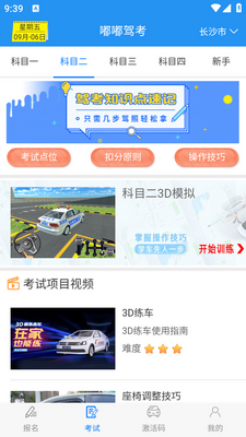 嘟嘟驾考app官方版截图0