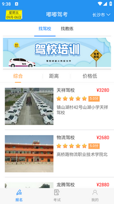 嘟嘟驾考app官方版截图2