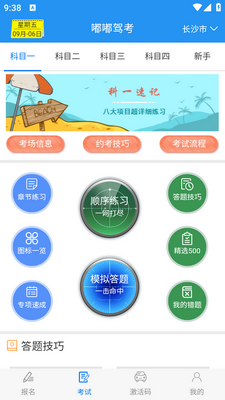 嘟嘟驾考app官方版截图3